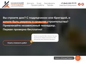 Казанский технадзор