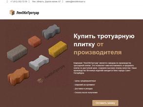 ЛенОблТротуар