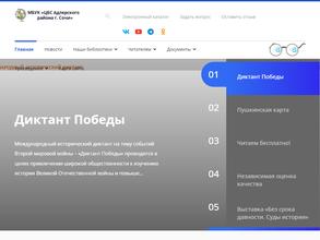 Централизованная библиотечная система Адлерского района г. Сочи