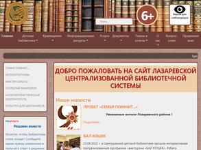 Лазаревская централизованная библиотечная система