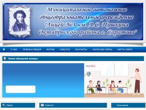 Лицей №3 им. А.С. Пушкина
