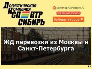 СПЕКТР СИБИРЬ