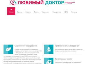 Любимый доктор