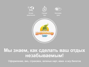 Мадагаскар