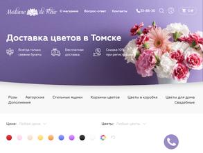 Мадам де флер