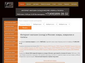 Интернет-магазин ковров