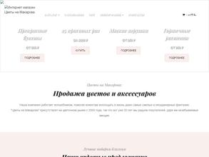 Цветы на Макарова