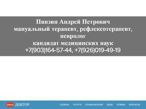 Кабинет мануального терапевта