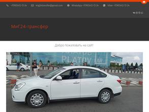 Миг24-трансфер