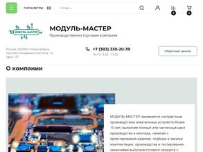 МОДУЛЬ-МАСТЕР