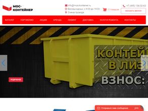 Москонтейнер