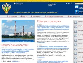 Межрегиональное технологическое управление