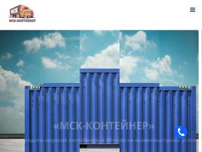 МСК-Контейнер