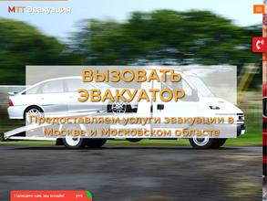Служба эвакуации автомобилей