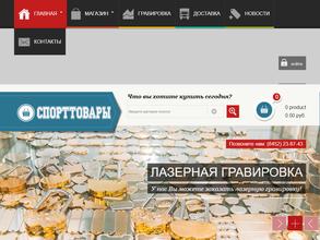 Магазин спортивных товаров