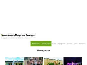 Ландшафтная мастерская