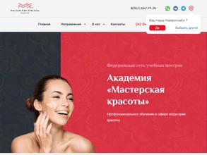 Мастерская красоты