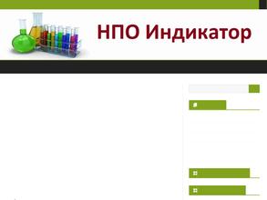 Индикатор