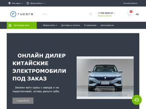 Интернет-магазин по продаже электромобилей