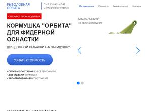 Рыболовная орбита