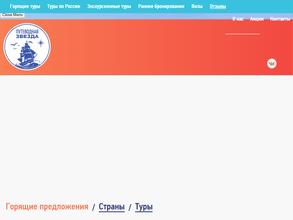 Путеводная звезда