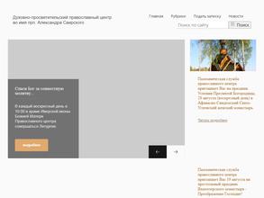 Духовно-просветительский православный центр во имя преподобного Александра Свирского