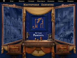 Мастерская Пахомова