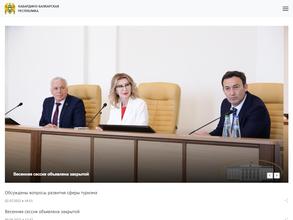 Парламент Кабардино-Балкарской Республики