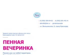 Penakrasnodar.ru