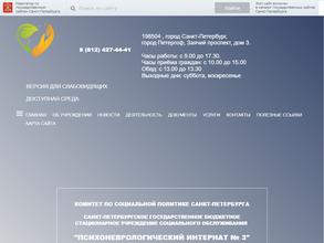 Психоневрологический интернат №3