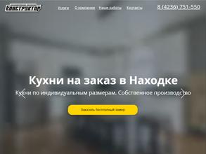 Компания конструктор