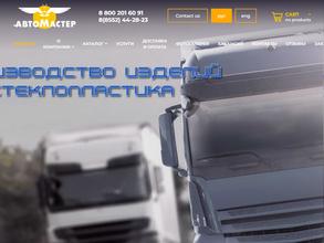 АвтоМастер