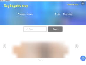 Подводный Мир