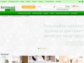 Постельный мир