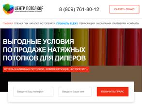 Центр Потолков