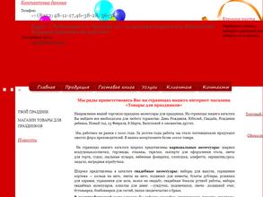 Магазин товаров для праздника