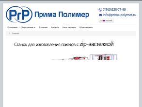 Прима-полимер