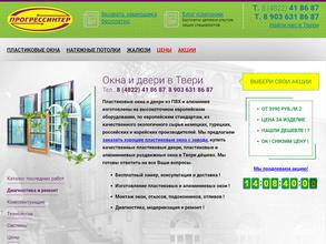 ПРОГРЕССИНТЕР