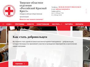 Российский Красный Крест