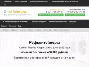 Рефконтейнер