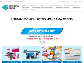 Реклама север