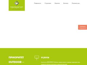 Приоритет Outdoor