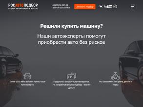 Росавтоподбор