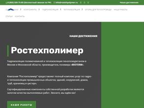 Ростехполимер