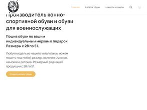 Компания по производству обуви