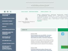 Южное межрегиональное управление федеральной службы по ветеринарному и фитосанитарному надзору