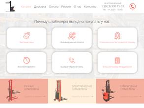 РСТ-Штабелер