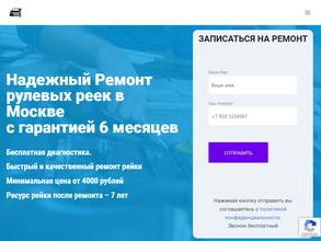 Рулевой мастер