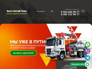 Авто Алтай Спас