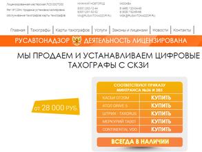 Русавтонадзор